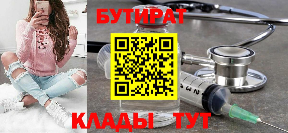 Вышний Волочёк  БУТИРАТ бутик  Бутират  Вход с VPN 
