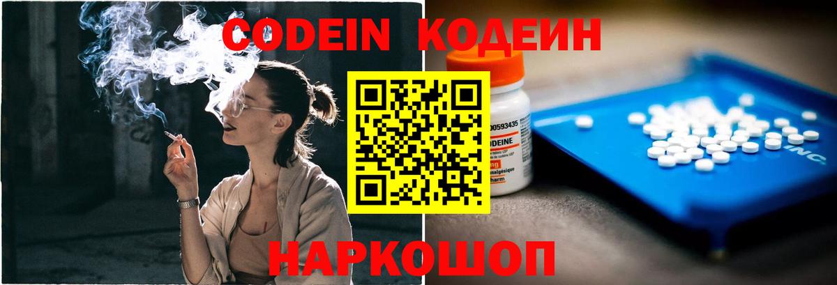 Кодеин напиток Lean (лин) Вышний Волочёк