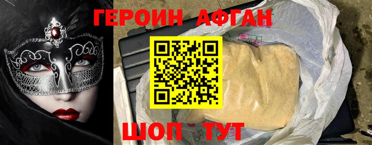 ГЕРОИН Афган Вышний Волочёк