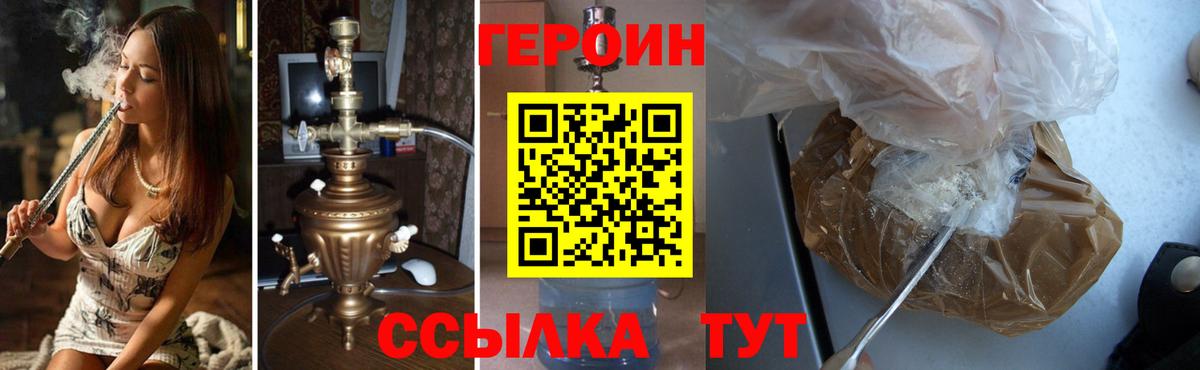 Героин  Вход с VPN  Вышний Волочёк  Героин гречка 