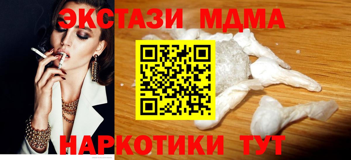 MDMA кристаллы Вышний Волочёк