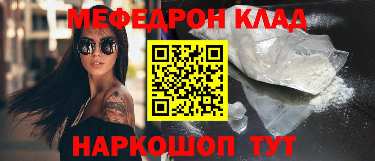 МЯУ-МЯУ мяу мяу  Меф  Вход с VPN  продажа наркотиков  МЯУ-МЯУ 4 MMC  Вышний Волочёк 