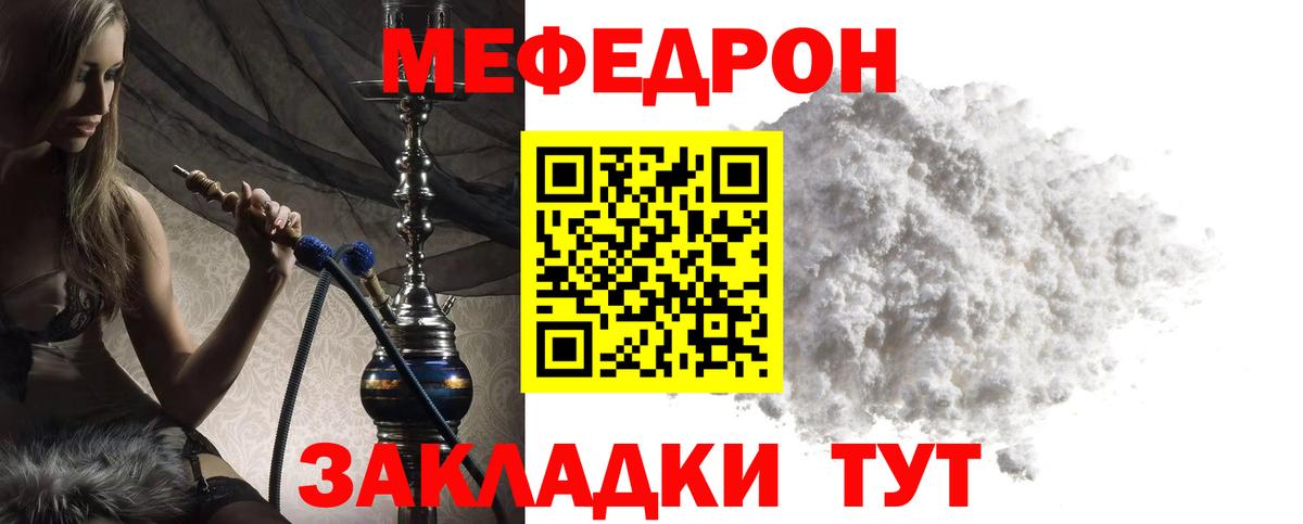 Меф мяу мяу мука Вышний Волочёк